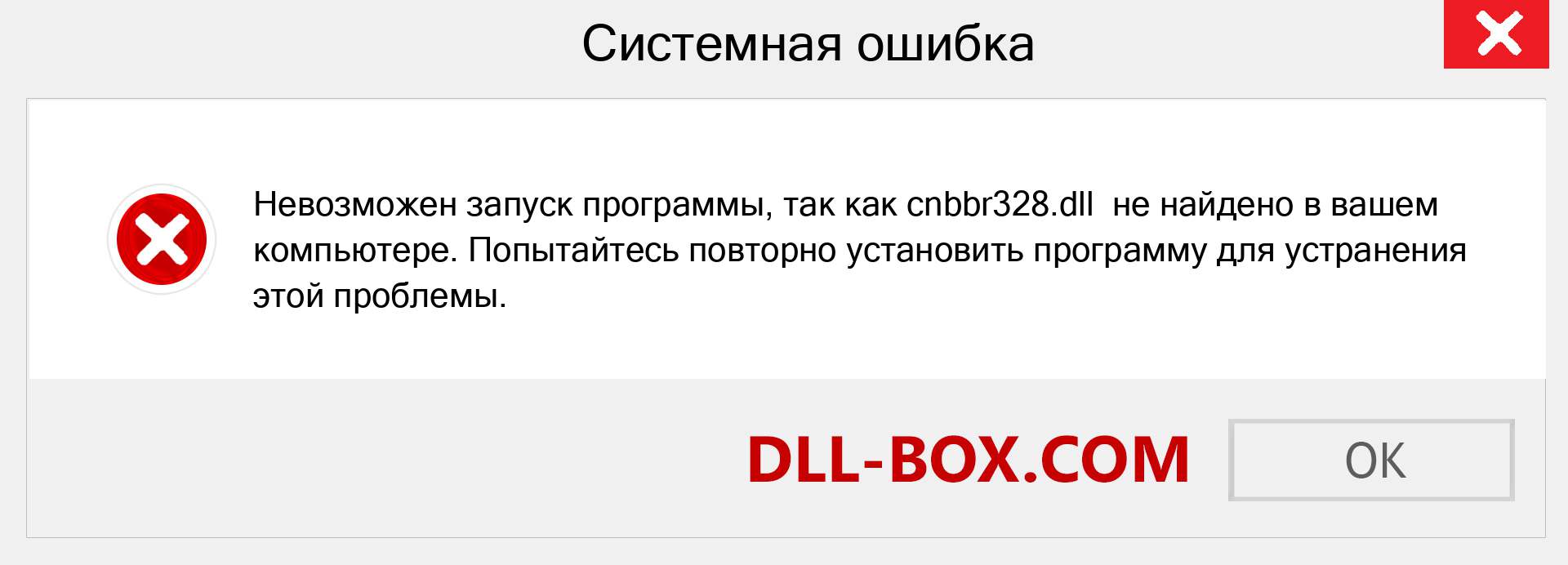 Файл cnbbr328.dll отсутствует ?. Скачать для Windows 7, 8, 10 - Исправить cnbbr328 dll Missing Error в Windows, фотографии, изображения