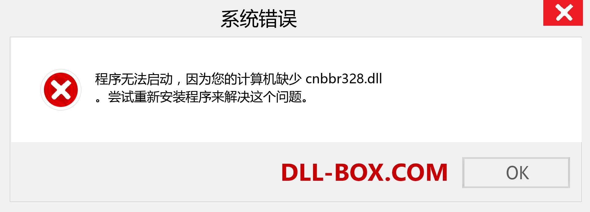 cnbbr328.dll 文件丢失？。 适用于 Windows 7、8、10 的下载 - 修复 Windows、照片、图像上的 cnbbr328 dll 丢失错误